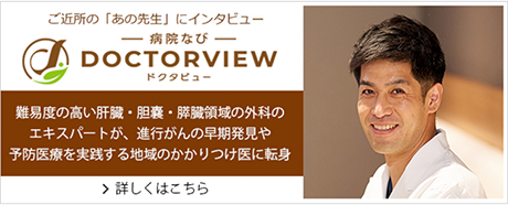 病院なび DOCTORVIEW 南さっぽろ内科消化器クリニックインタビュー記事