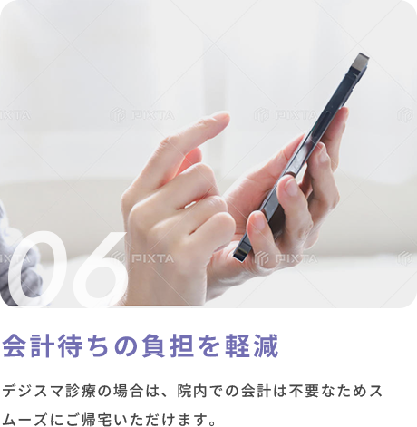 06 会計待ちの負担を軽減