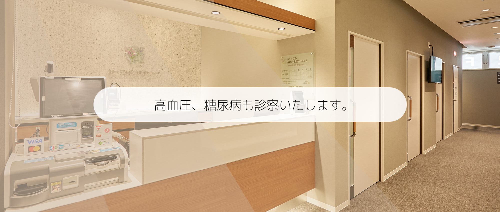 札幌市豊平区平岸 平岸中学校前停留所 内科 消化器内科 外科