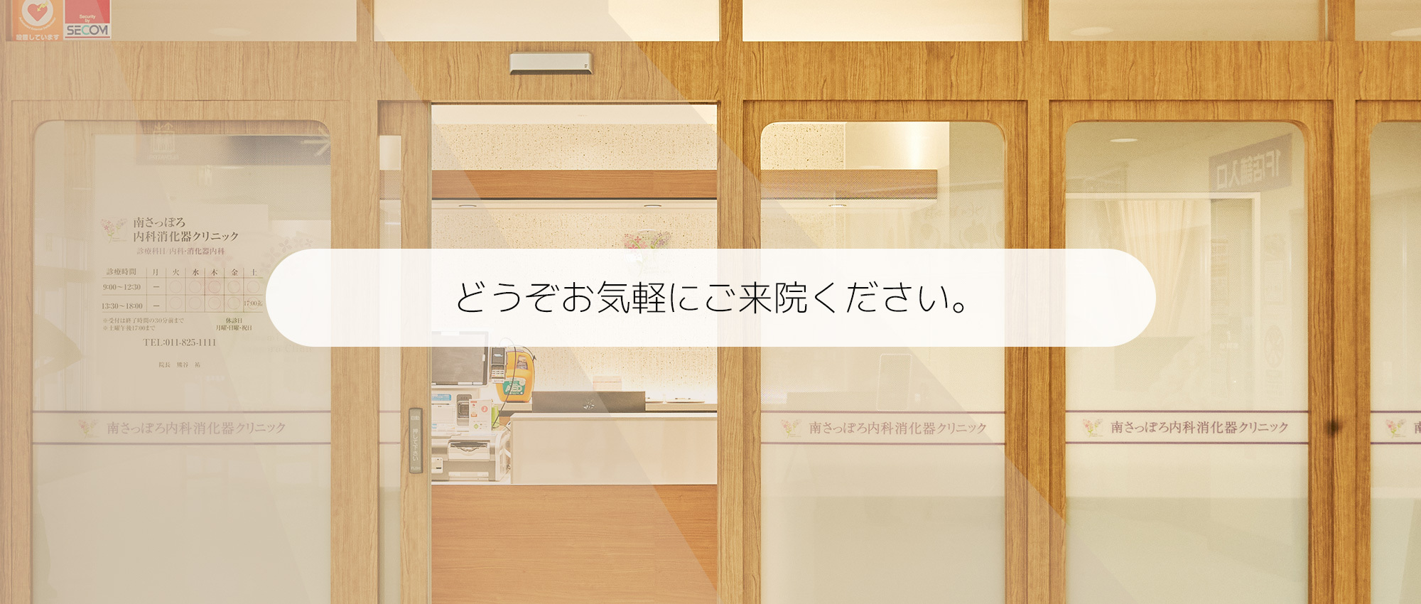 札幌市豊平区平岸 平岸中学校前停留所 内科 消化器内科 外科